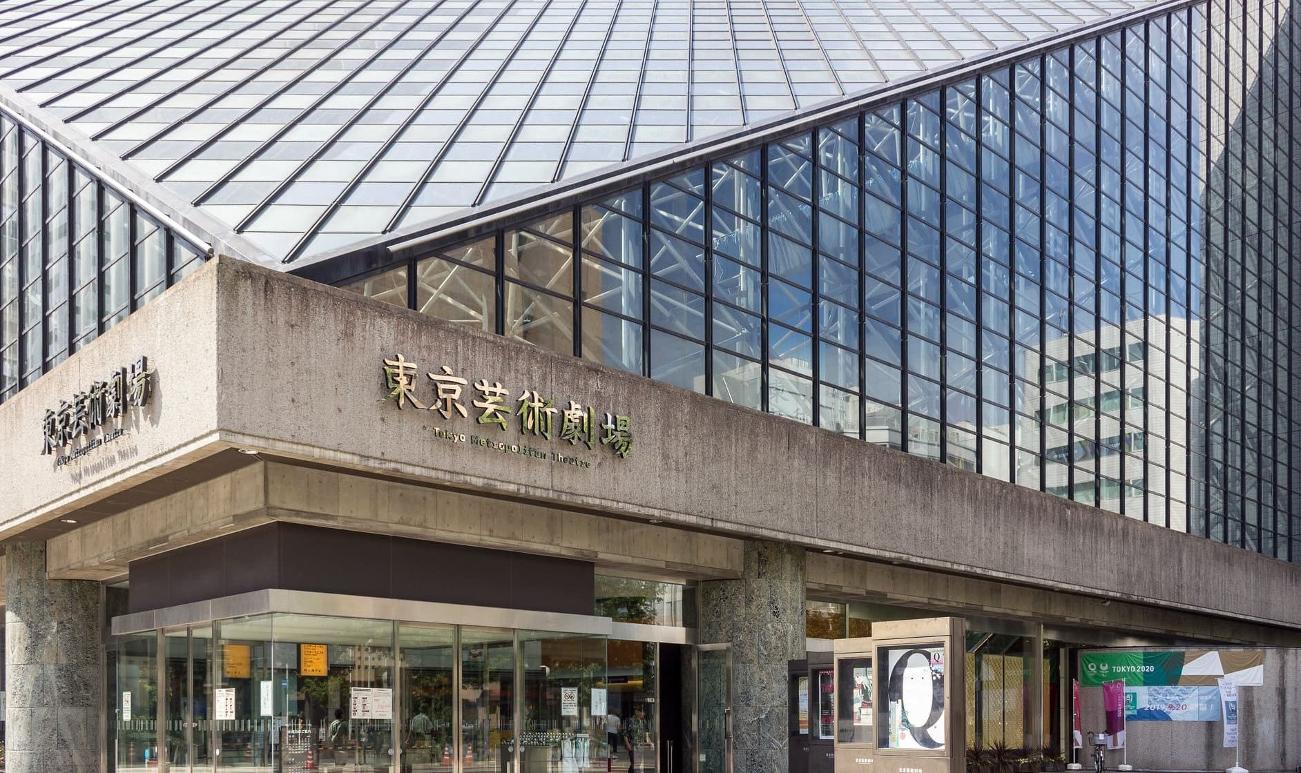 Tokyo Metropolitan Theatre
