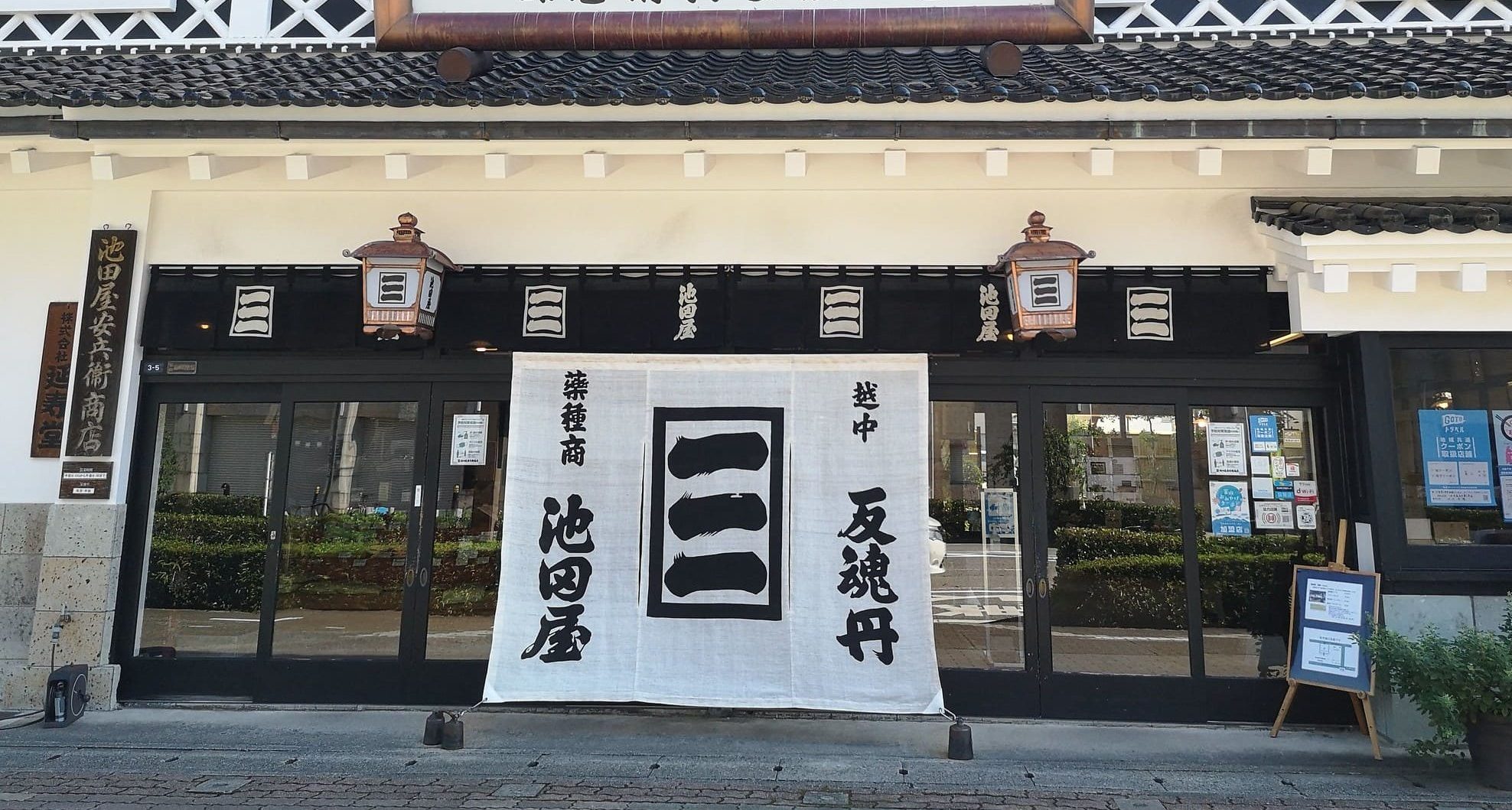 Ikeda Yasubei Shoten